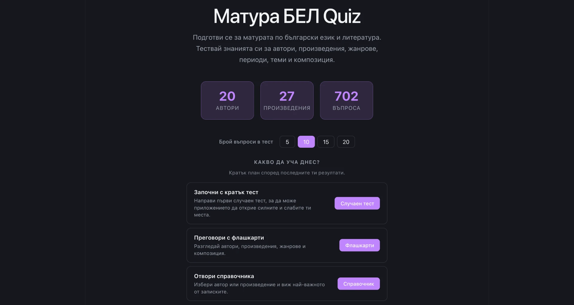 Literatura Quiz home screen with daily plan